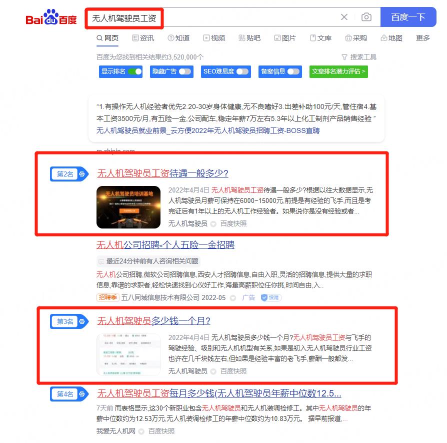 無(wú)人機(jī)駕駛員